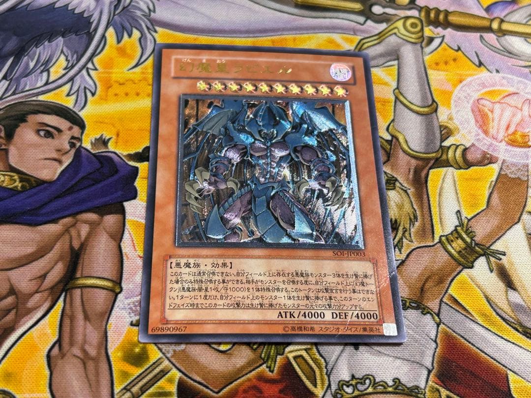 【特価】三幻魔 神炎皇ウリア 降雷皇ハモン 幻魔皇ラビエル　アルティメット