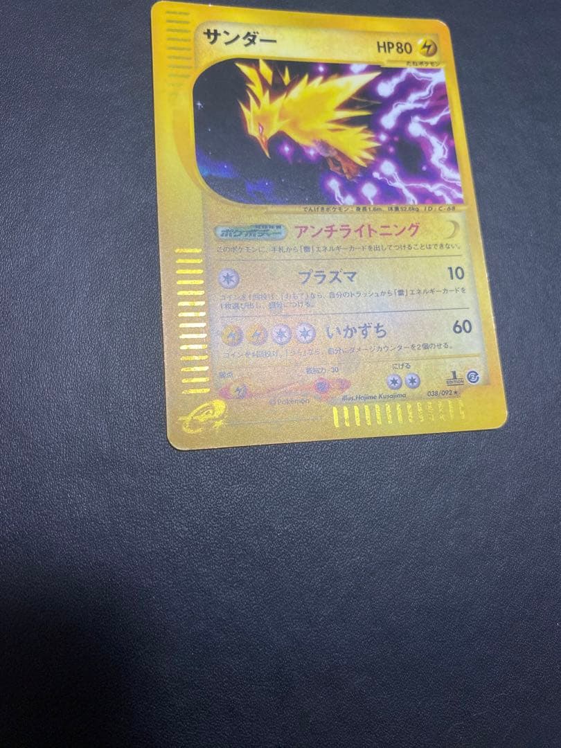 サンダー　ホロ　拡張パック第2弾 地図にない町 038/092 ポケモンカードe
