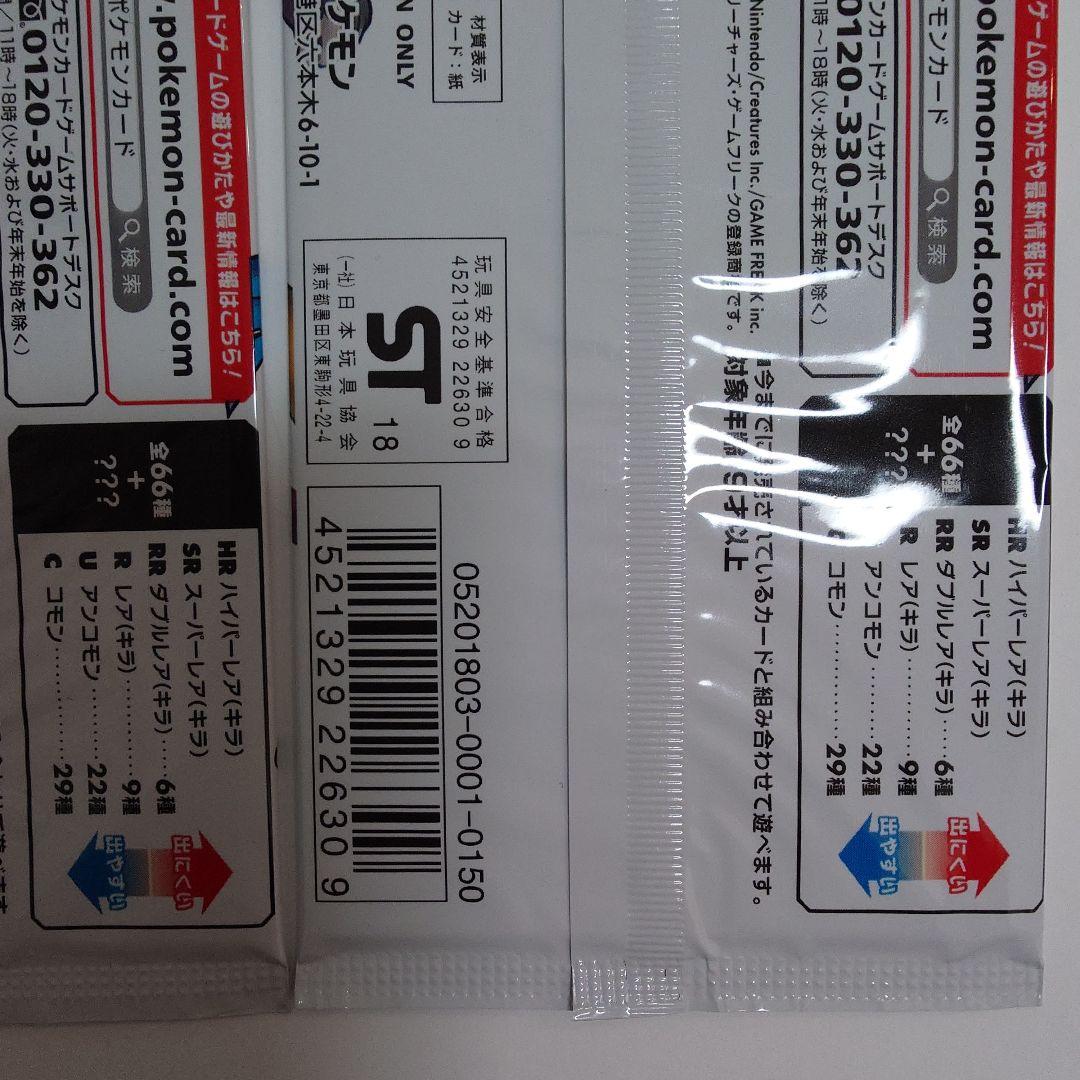 チャンピオンロード 2パック