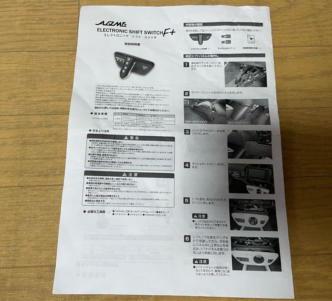 アキューム AQM 50系プリウス用 エレクトロニックシフトスイッチ F+