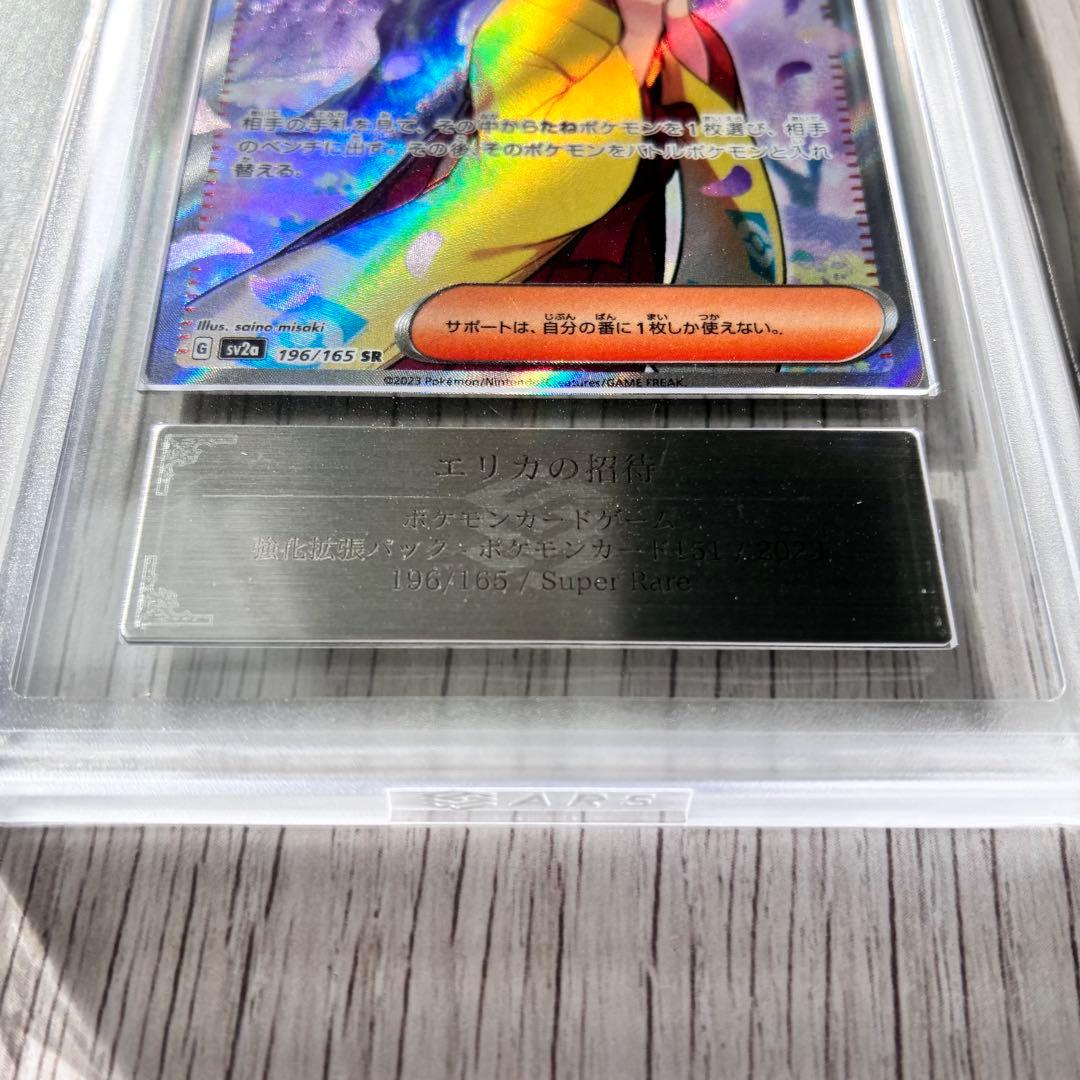 ARS鑑定 10エリカの招待 SR PSA ARS10 ポケモンカード 151