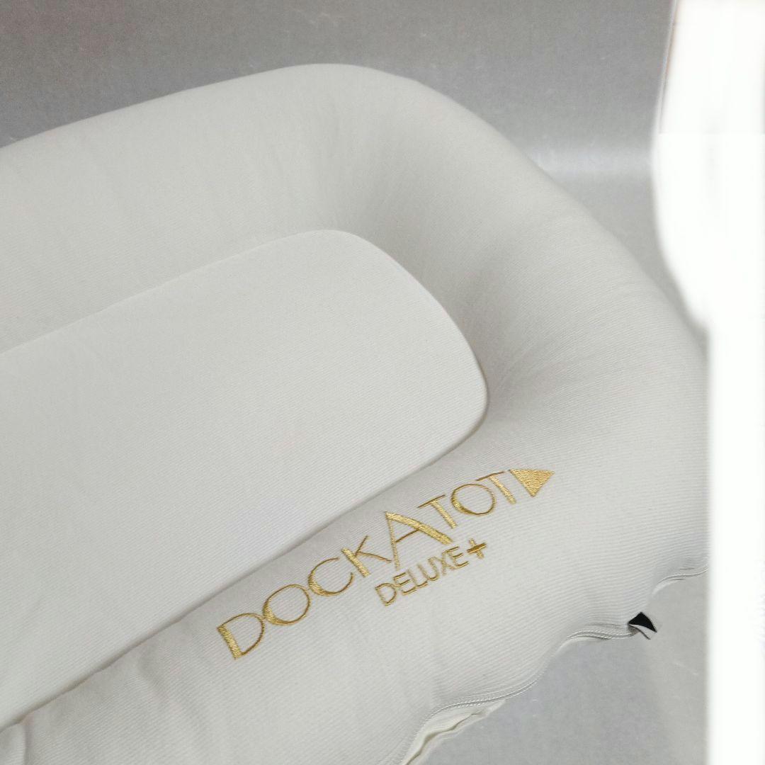 DOCKATOT DELUXE ホワイト ベビーベッド
