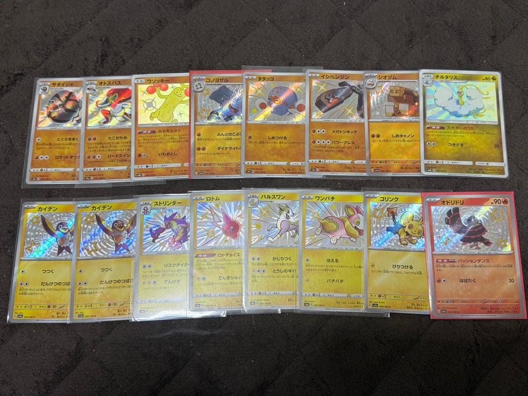 S SSR 色違い 57枚 まとめ売り シャイニー ポケモンカード Shiny