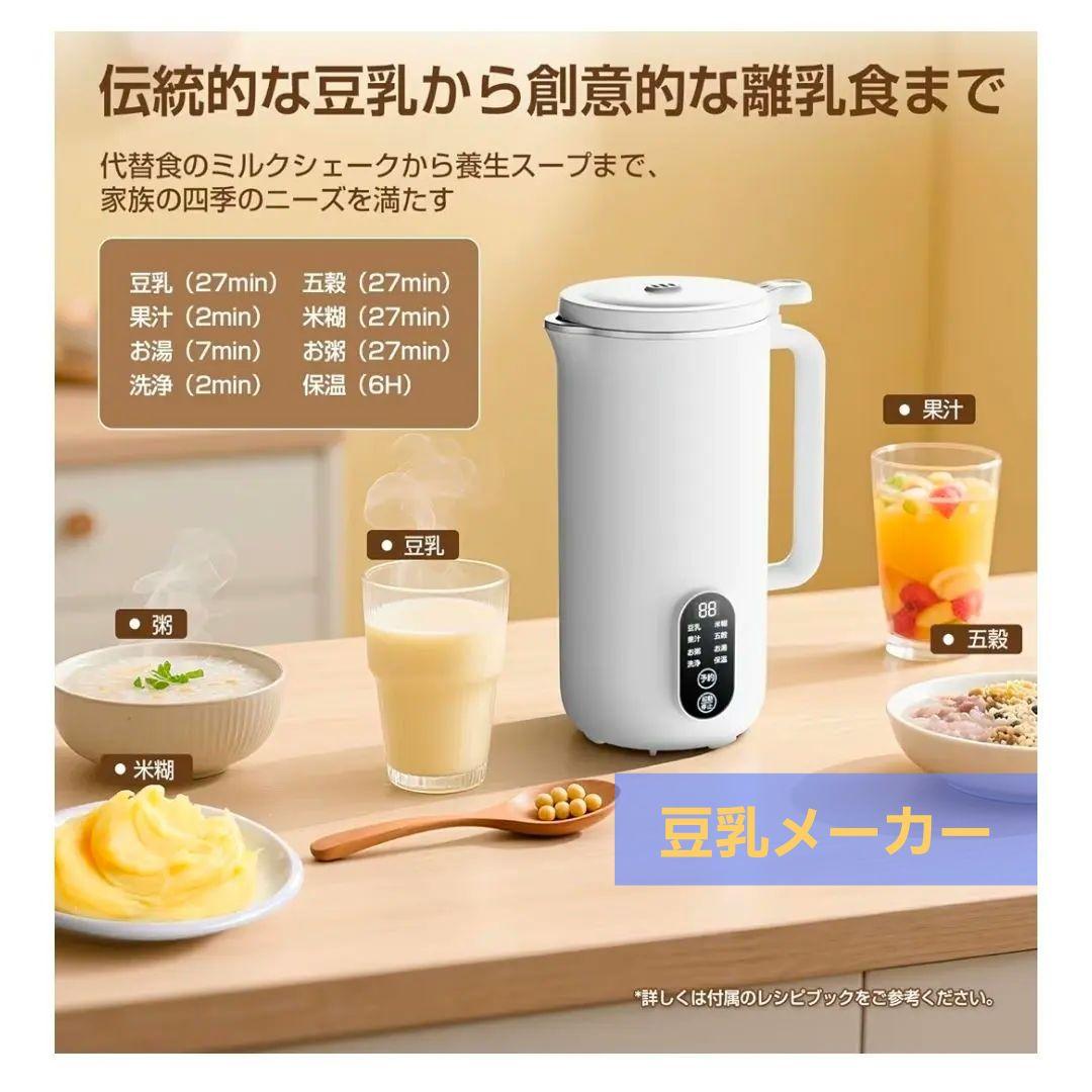 全自動豆乳・スープメーカー お手入れ簡単