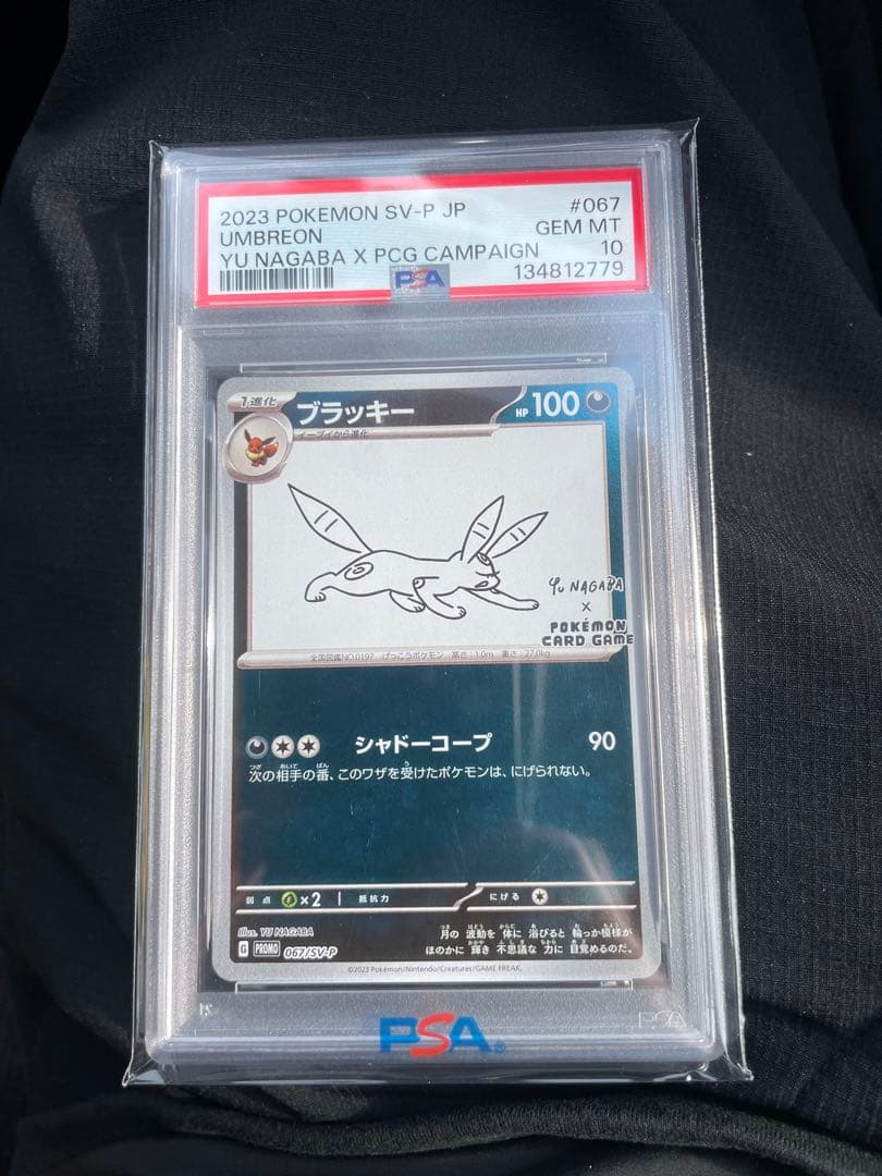 ブラッキー　ながば　プロモ　psa10