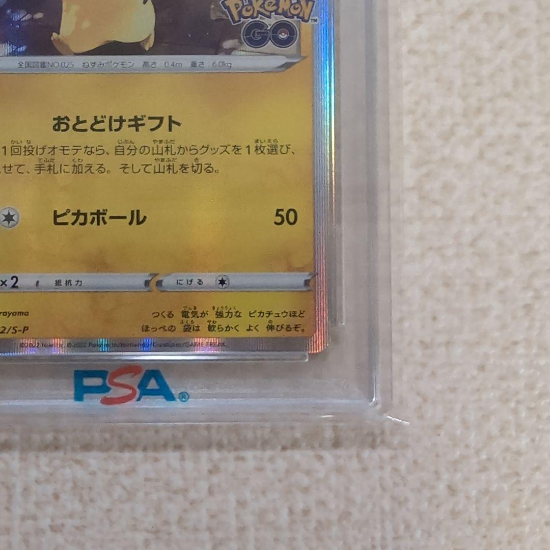 ポケモンgo　プロモカード　おとどけギフト　ピカチュウ　psa10