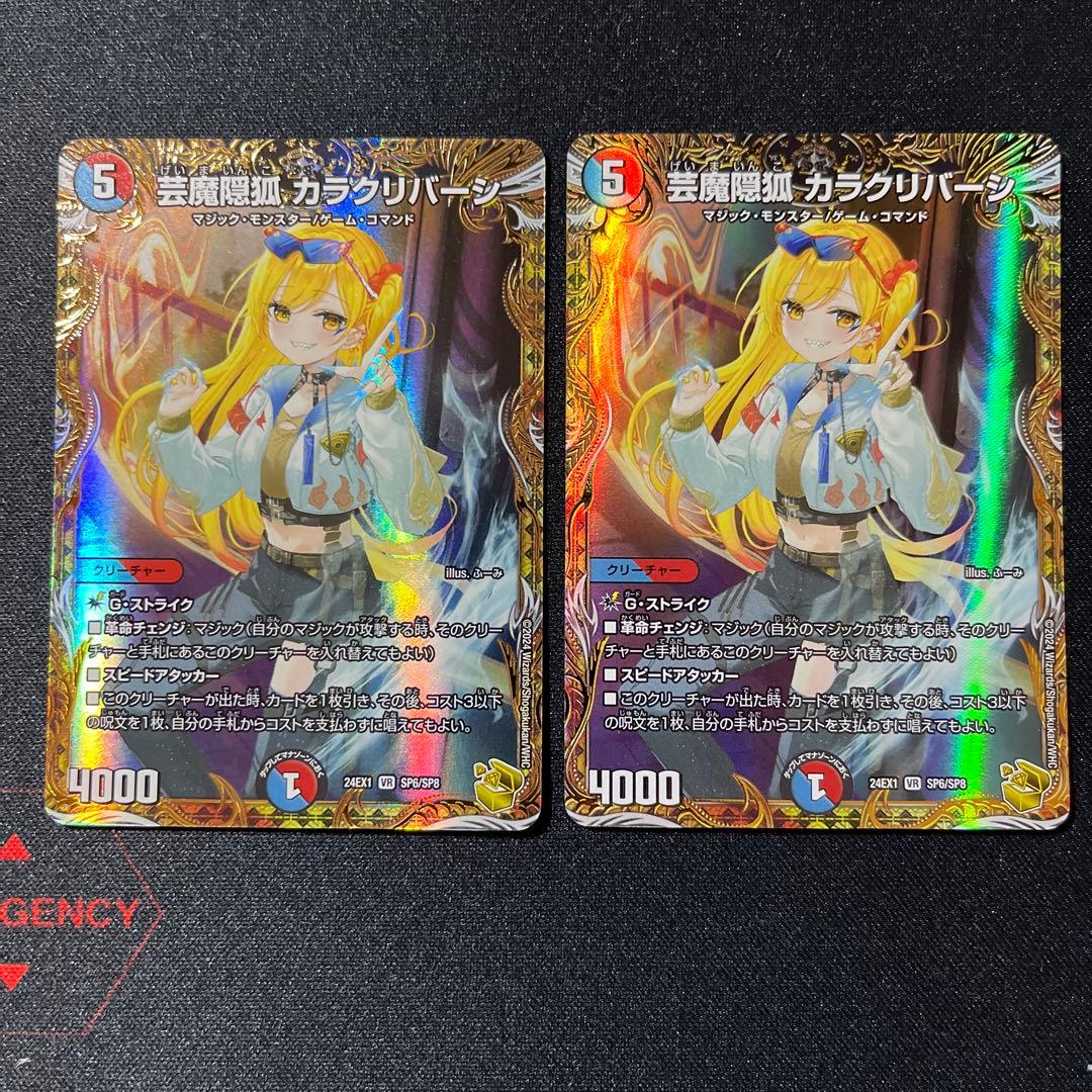 即日発送　芸魔隠狐カラクリバーシ 金トレジャー　2枚