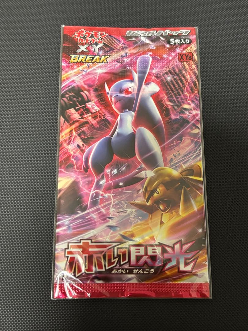 赤い閃光　未開封パック