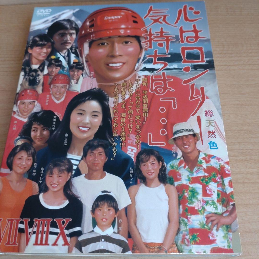 心はロンリ気持ちは…VII VIII X