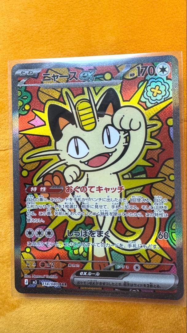 二ヤースex SARポケモンカード