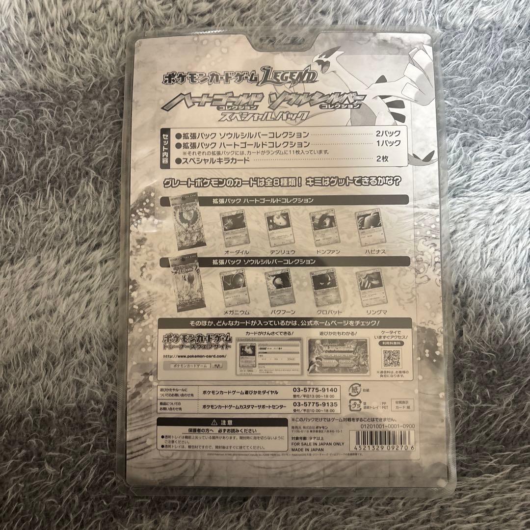 【新品·未開封】ハートゴールド　ソウルシルバー　スペシャルパック　LEGEND