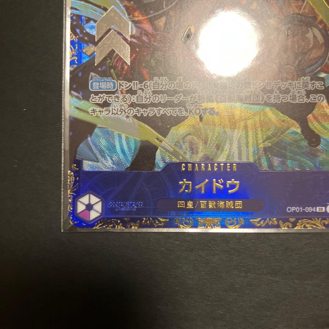 カイドウ　プロモ(未開封/illust:KISUKE)【SR】OP01-094