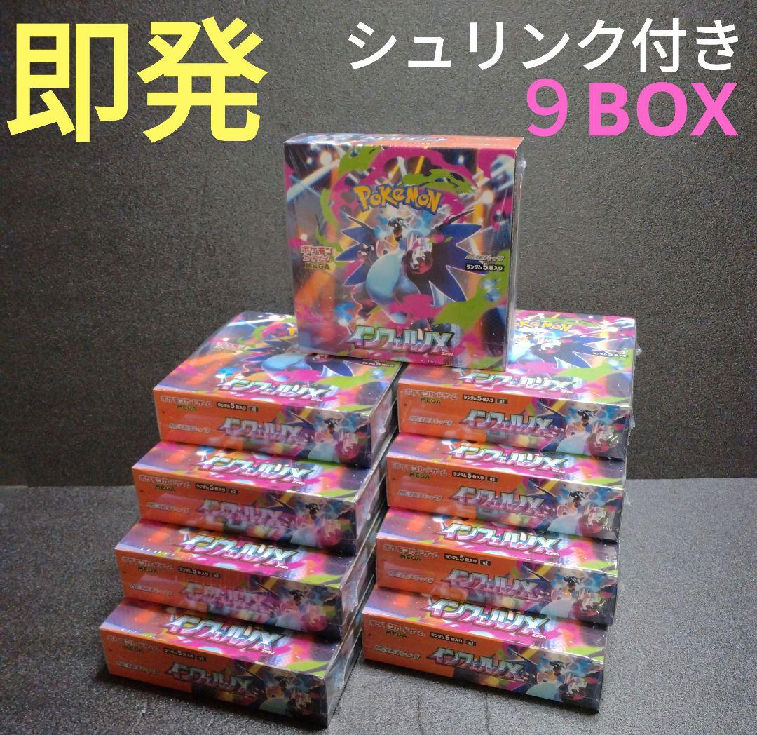 ポケカ　インフェルノX　新品未開封　シュリンク付き　９BOX