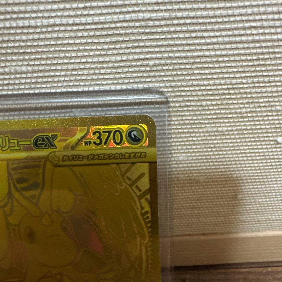 メガカイリューex mur美品