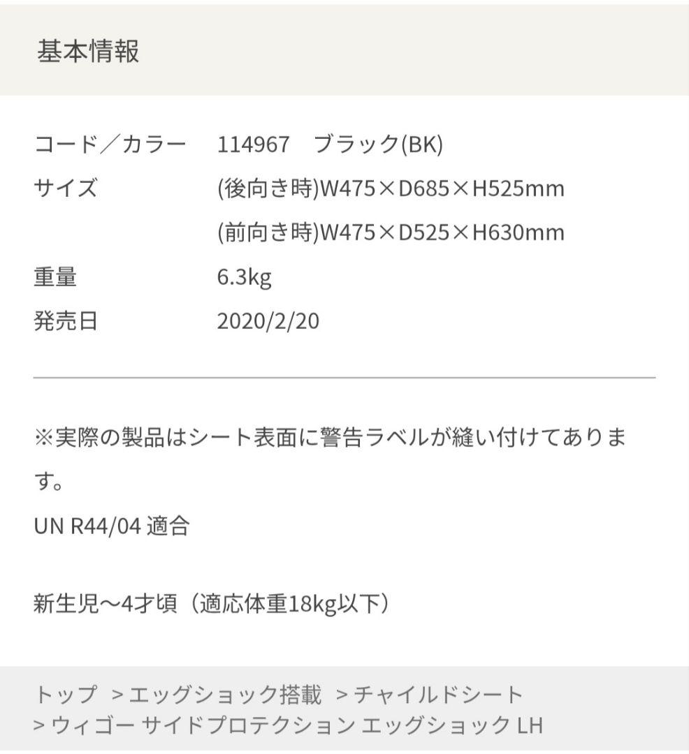 きなこ様☆Combi　WEGOサイドブロテクションLH チャイルドシート コンビ