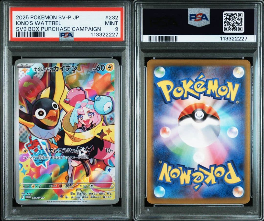 psa9 ナンジャモのカイデン プロモ 4枚セット