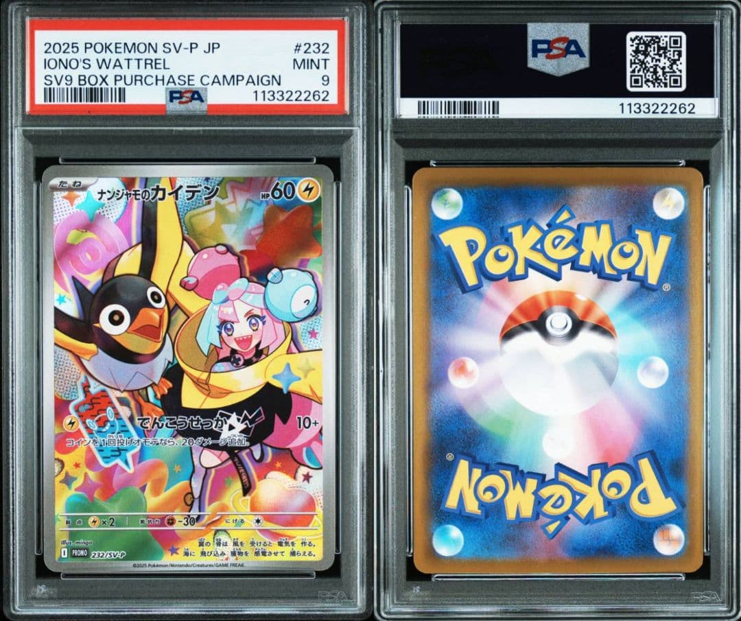 psa9 ナンジャモのカイデン プロモ 4枚セット