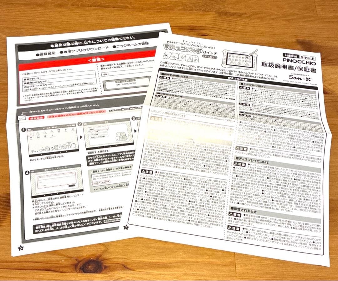 美品　すみっこパッド　8インチ　イエロー　アガツマ　Bluetooth