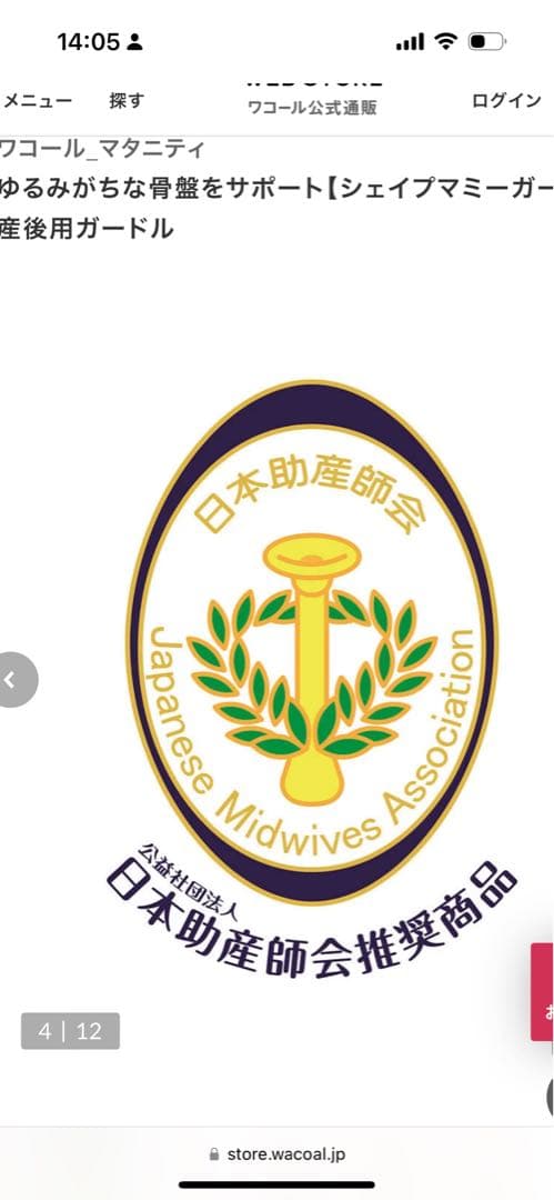 【未使用未試着】ワコール 産後用シェイプマミーガードル マタニティ Mサイズ