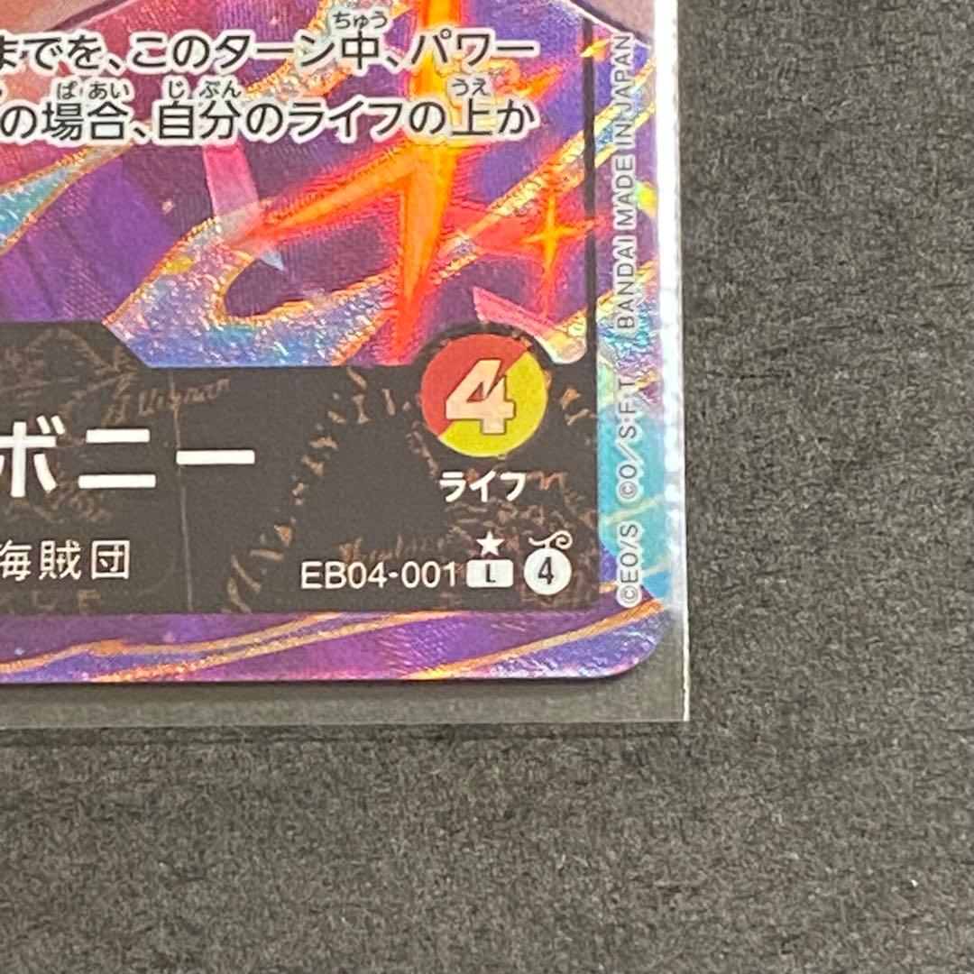 ワンピースカード　ジュエリー・ボニー　L　パラレル　EGGHEAD CRISIS