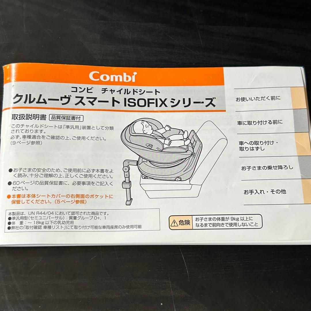 コンビ クルムーヴ スマート ISOFIX エッグショック JG-600