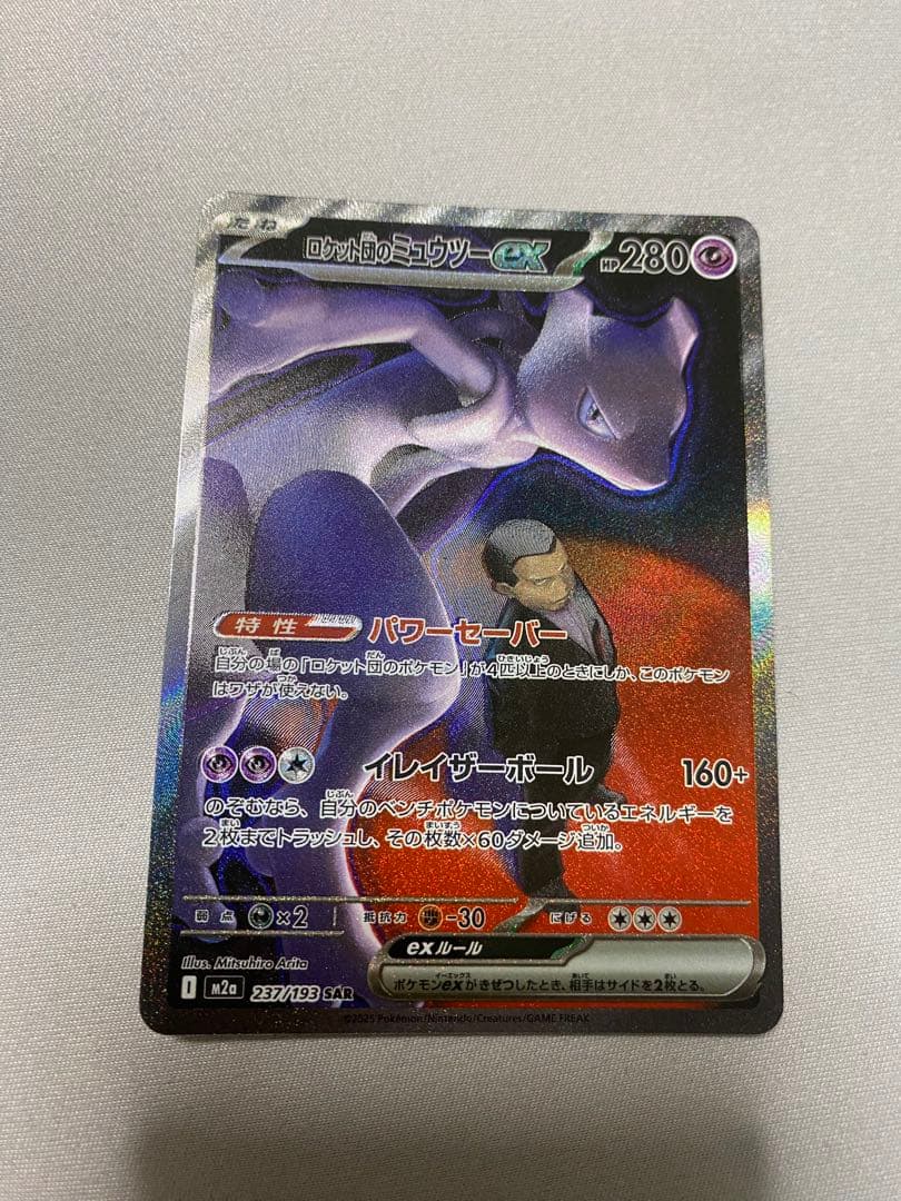 (MEGAドリームex)ロケット団のミュウツーex 280HP SAR