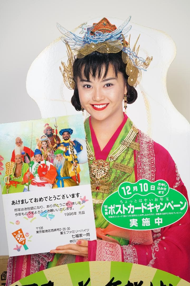 フジカラー　1996年　ポストカード　観月ありさ等身大POP　（新品）