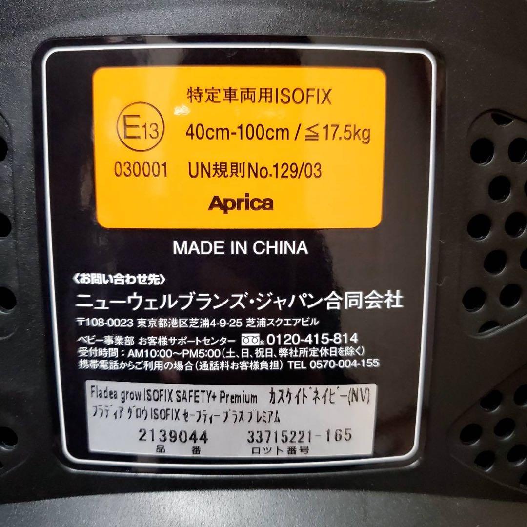 アップリカ フラディアグロウ セーフティプラス プレミアム チャイルドシート