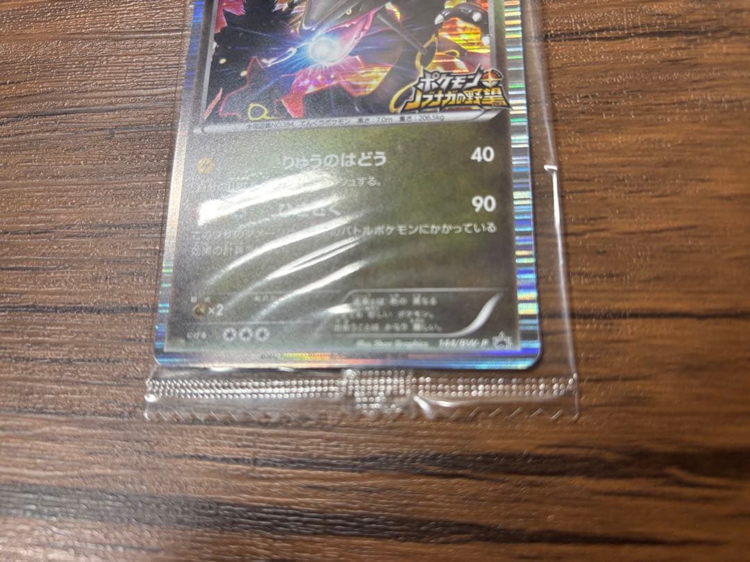 未開封 レックウザ ポケモンカード 144/BW-P ポケモン ノブナガの野望