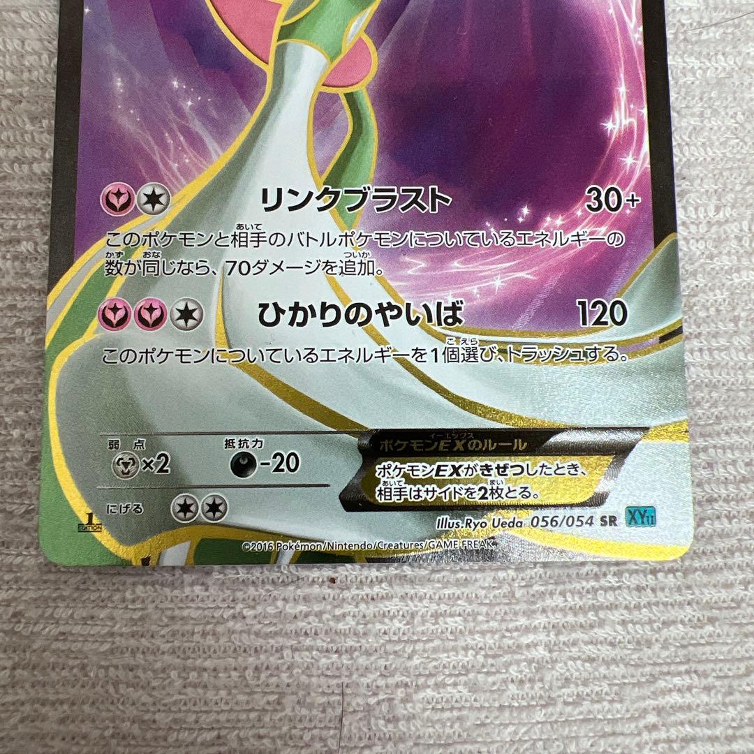 ポケモンカード サーナイトEX xy11 SR sv4a SSR