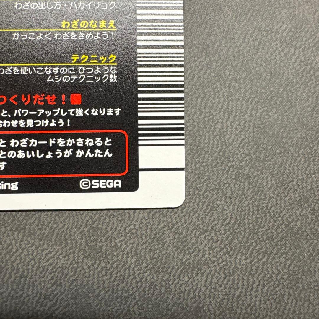 ムシキング 2003 秋 スーパー ダイシャリン ワザ オレンジ 美品