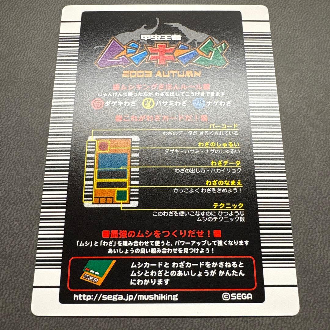 ムシキング 2003 秋 スーパー ダイシャリン ワザ オレンジ 美品