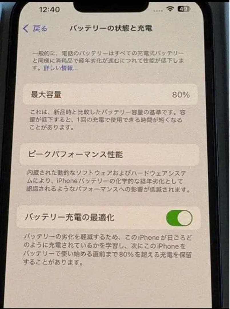 アイフォン13本体　iPhone13 黒色　バッテリー80%