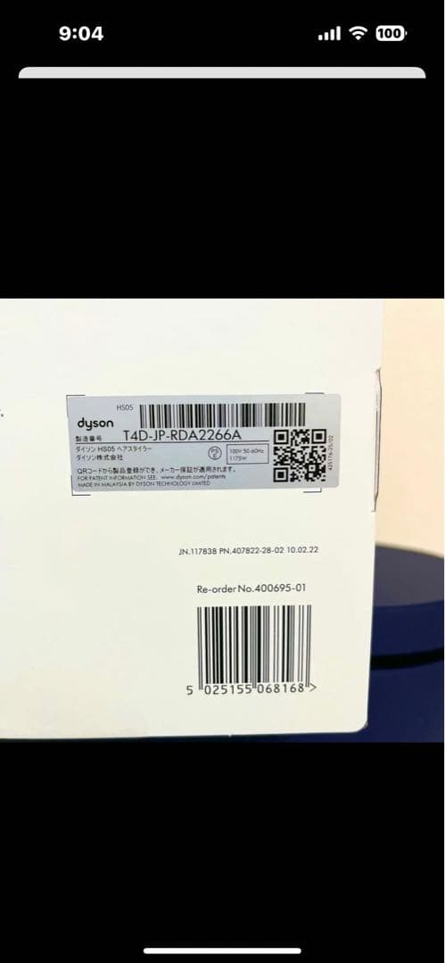 ダイソン エアラップHS05