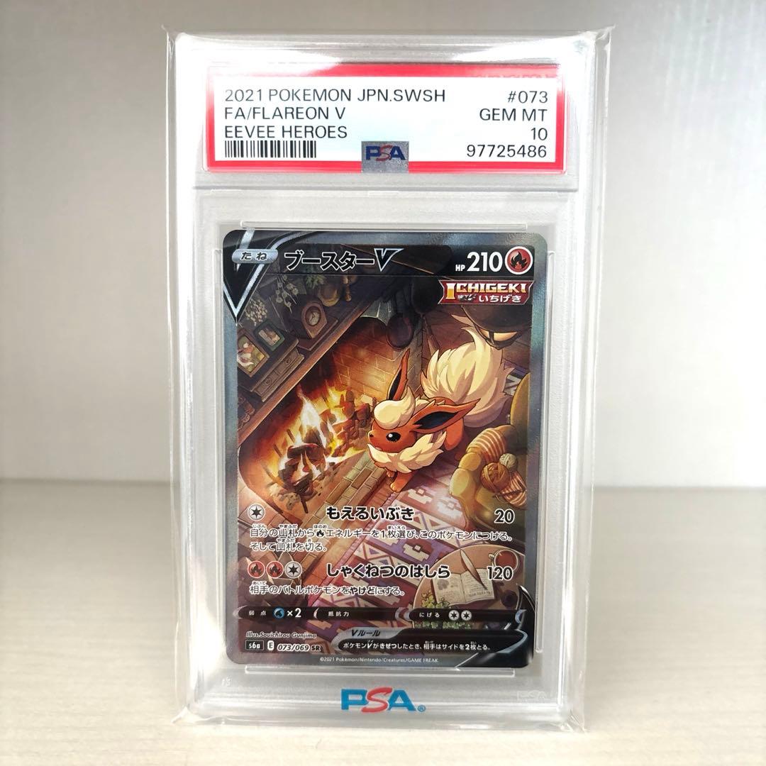 ブースターV SA SR PSA10