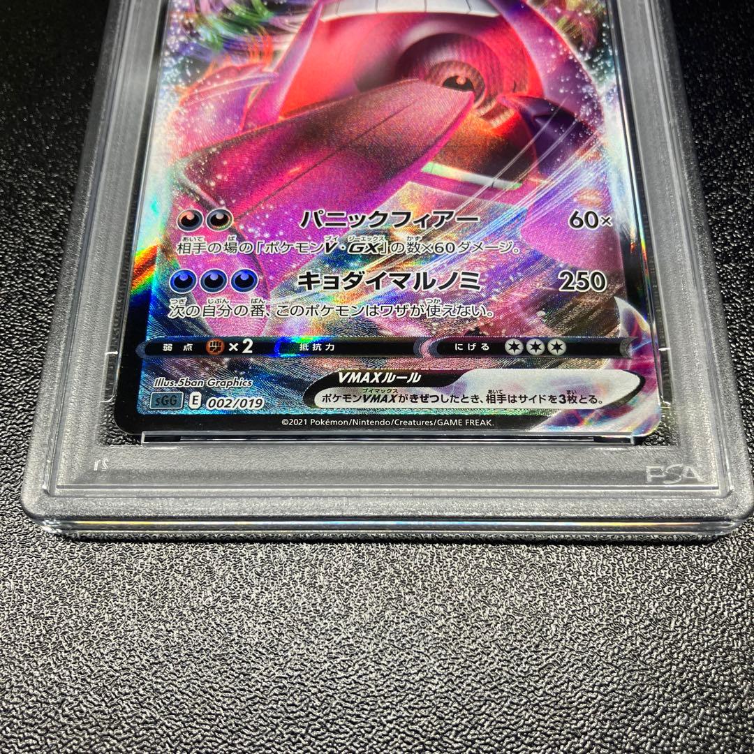 【PSA10】ゲンガーVMAX rrr