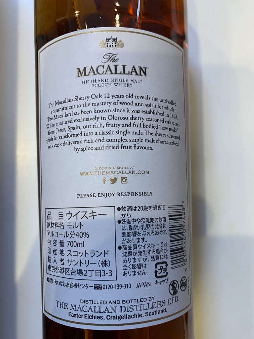 MACALLANT マッカラン 12年 ウイスキー シェリー オーク カスク