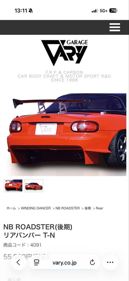 u*i様 ガレージベリー　NBロードスター　フルエアロ