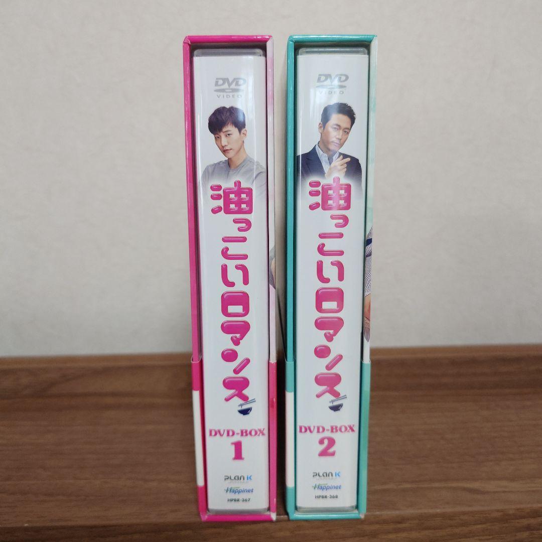 油っこいロマンス DVD-BOX1　DVD-BOX2