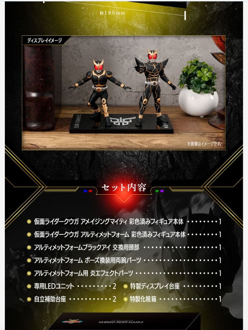 【1/9迄期間限定価格】仮面ライダークウガ フィギュア