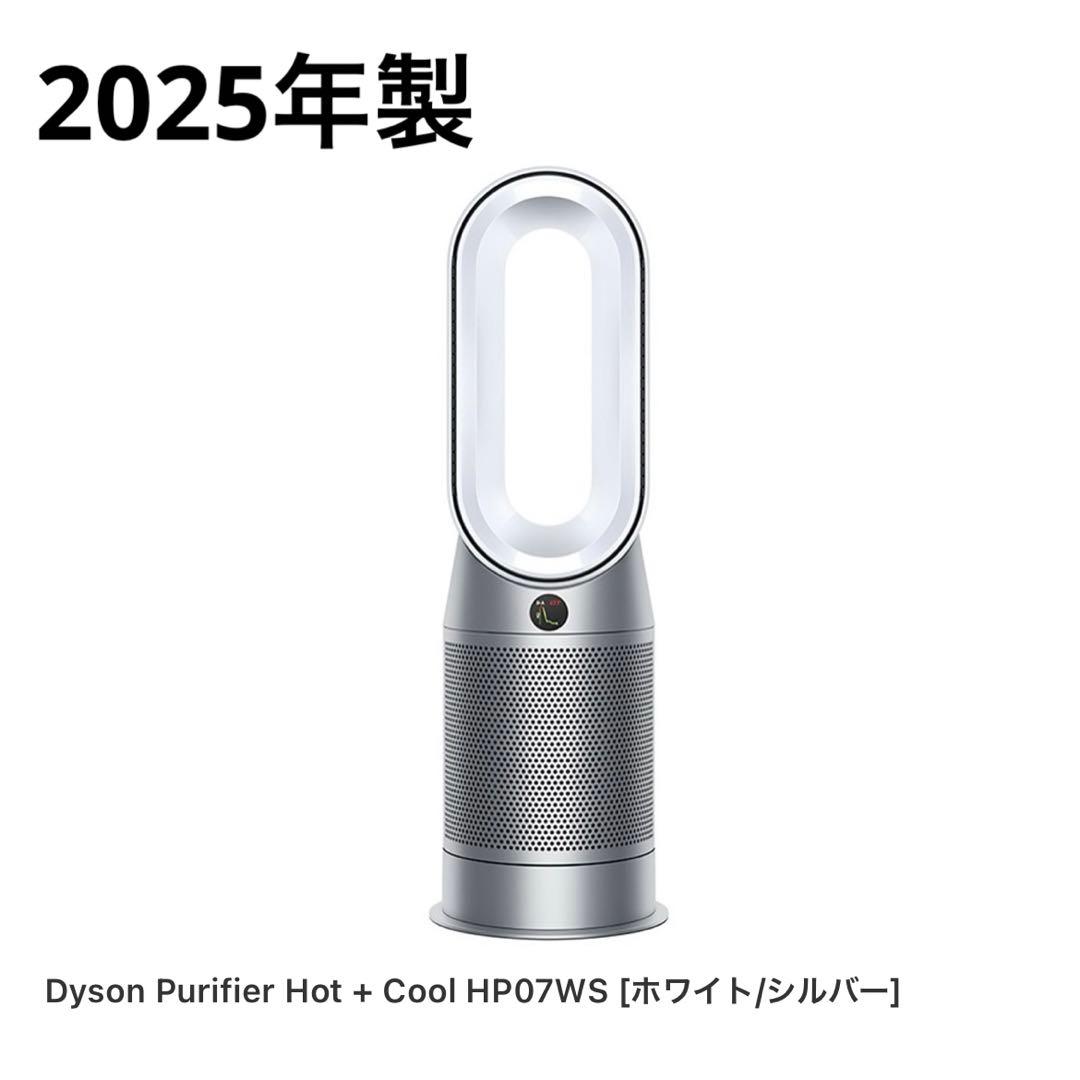 ダイソンPurifier Hot＋Cool HP07 WS
