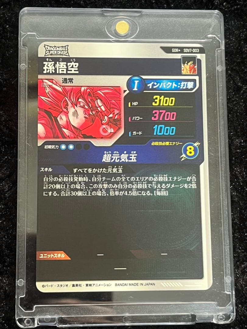 ドラゴンボールスーパーダイバーズ　孫悟空パラレル　GDRセット