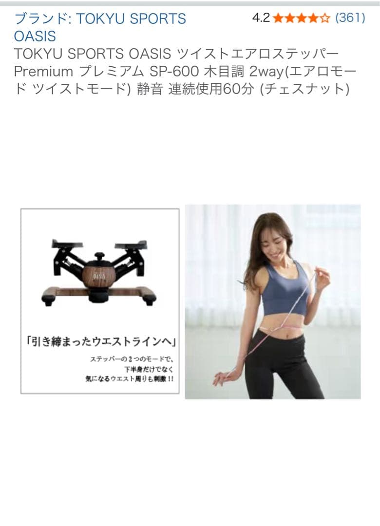 TOKYU SPORTS OASIS ツイストエアロステッパー　オアシスブラウン