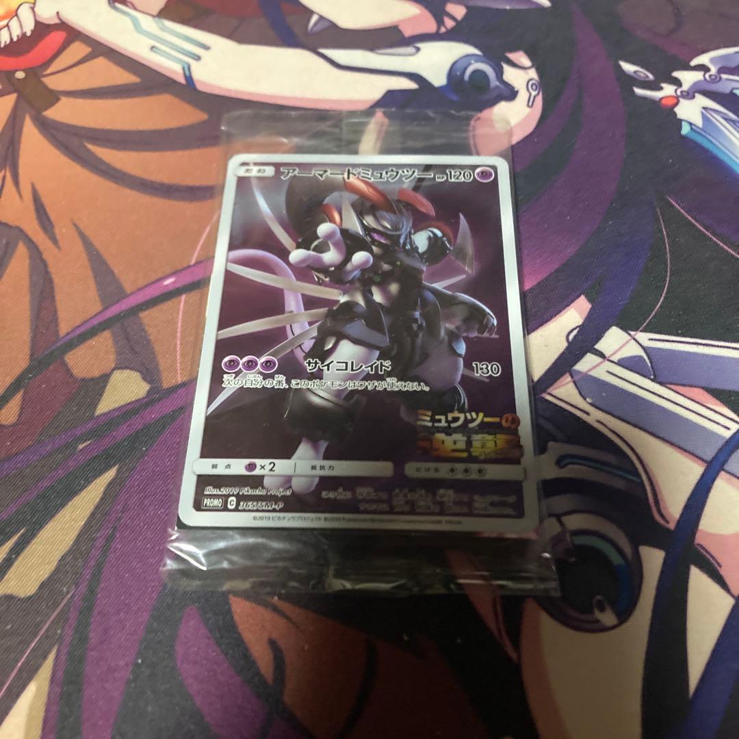 アーマードミュウツー 未開封