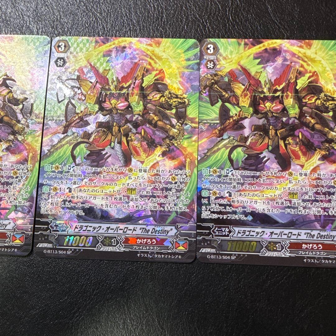 ドラゴニック・オーバーロード The Destiny SP 4枚