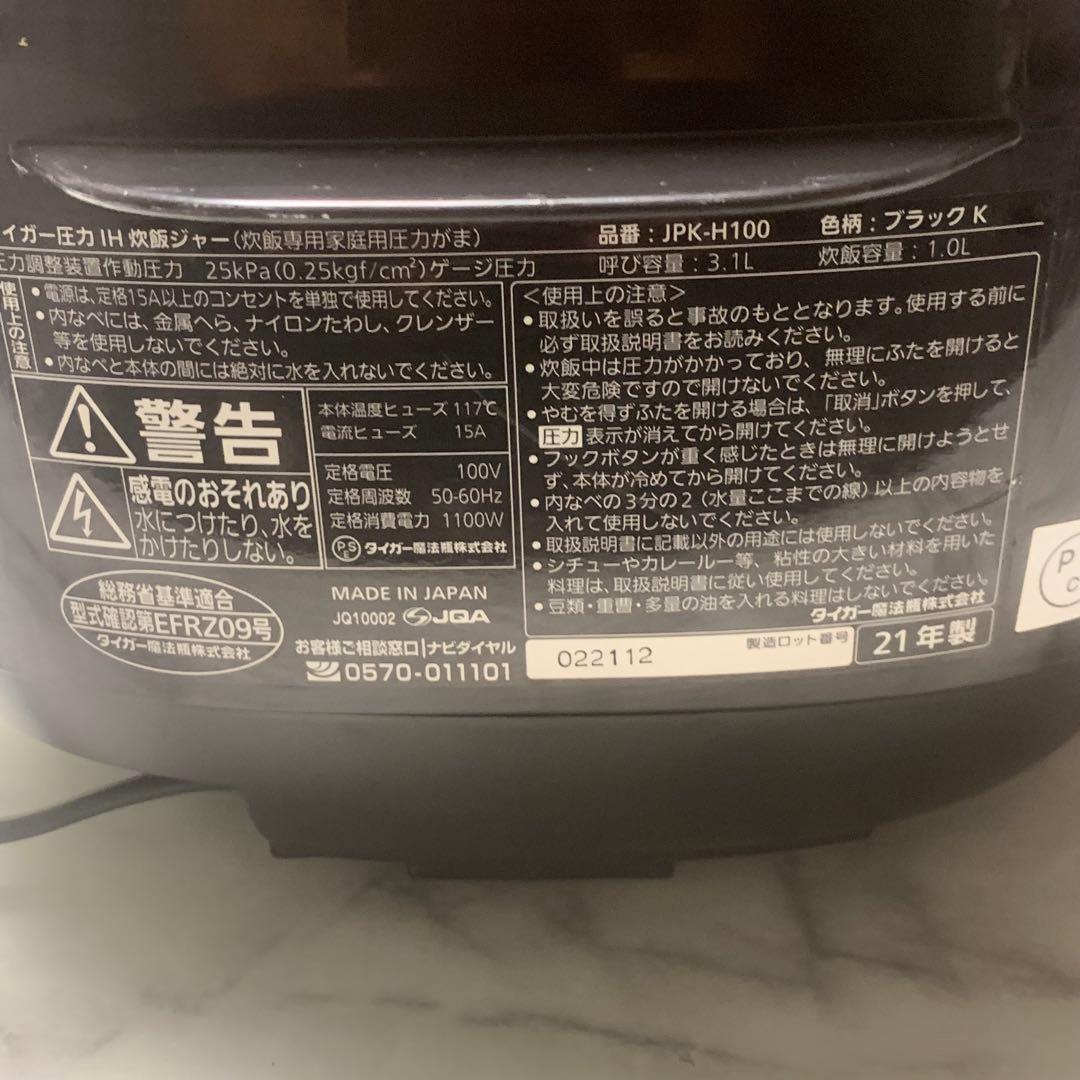 Hoàng Giang■タイガー圧力IH　JPK-H100　■炊飯確認