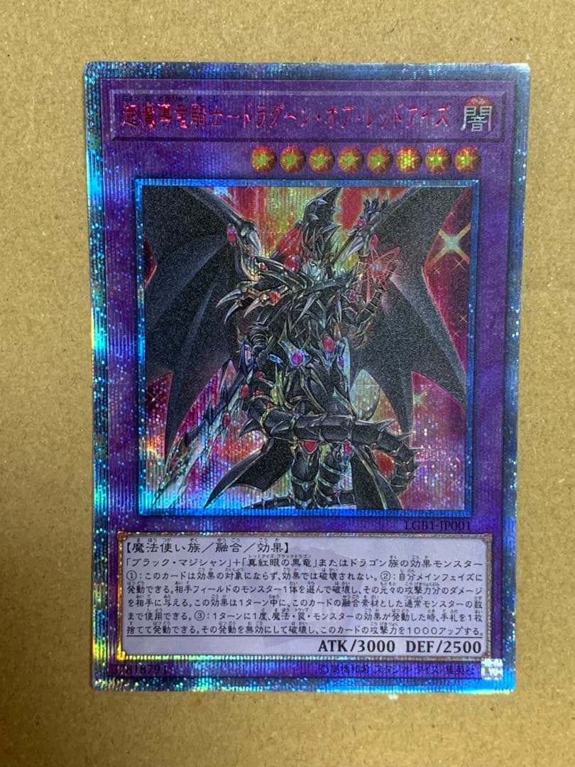 週末セール　遊戯王【美品】超魔導竜騎士-ドラグーンオブレッドアイズ 20thレア