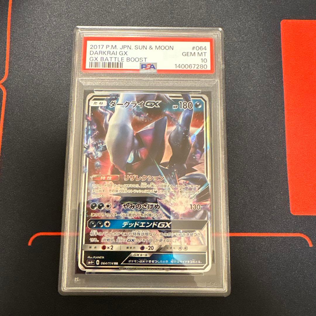 ダークライGX PSA10