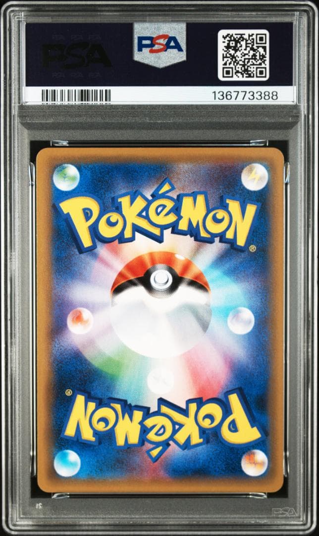 PSA10カビゴンGX PROMO SM-Pプロモカード 001　388
