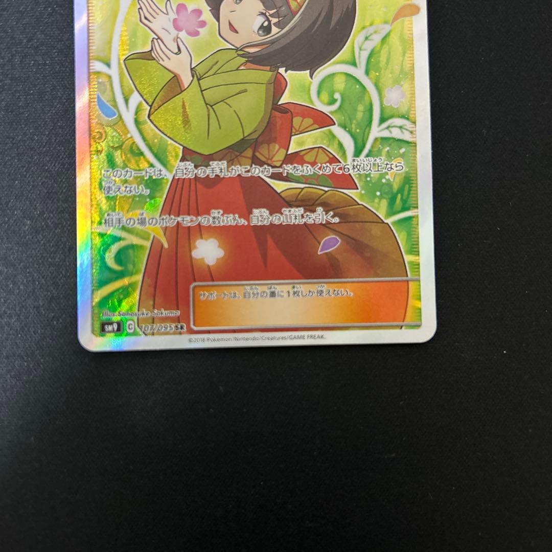 エリカのおもてなし　sr ポケモンカード